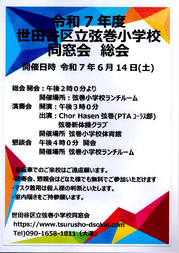 令和7年度総会ポスター
